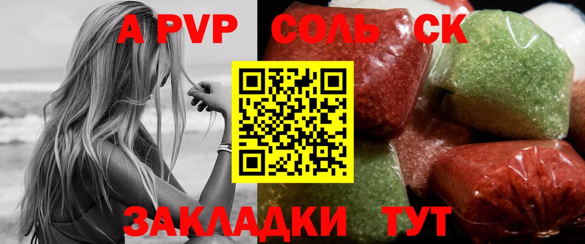 Alpha PVP СК  Альфа ПВП Соль  A-PVP  Норильск  Вход с VPN  APVP VHQ 