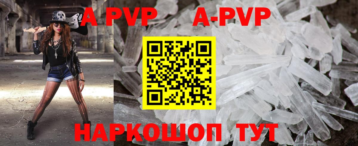 A-PVP VHQ Норильск