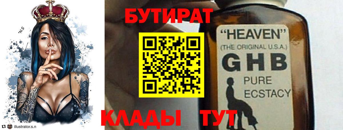 БУТИРАТ жидкий экстази Норильск