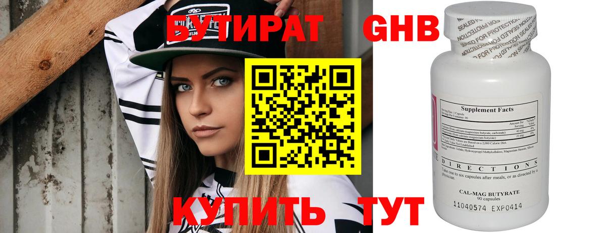 Норильск  БУТИРАТ BDO  Вход с VPN 