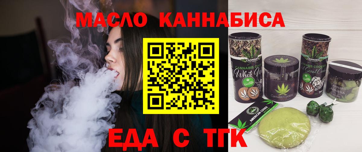 Еда ТГК марихуана  Вход с VPN  Норильск 