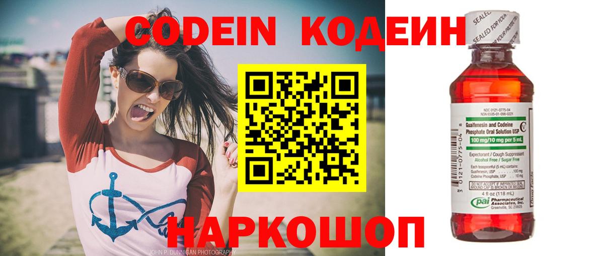 Кодеин напиток Lean (лин)  Вход с VPN  Кодеин Purple Drank  Норильск 