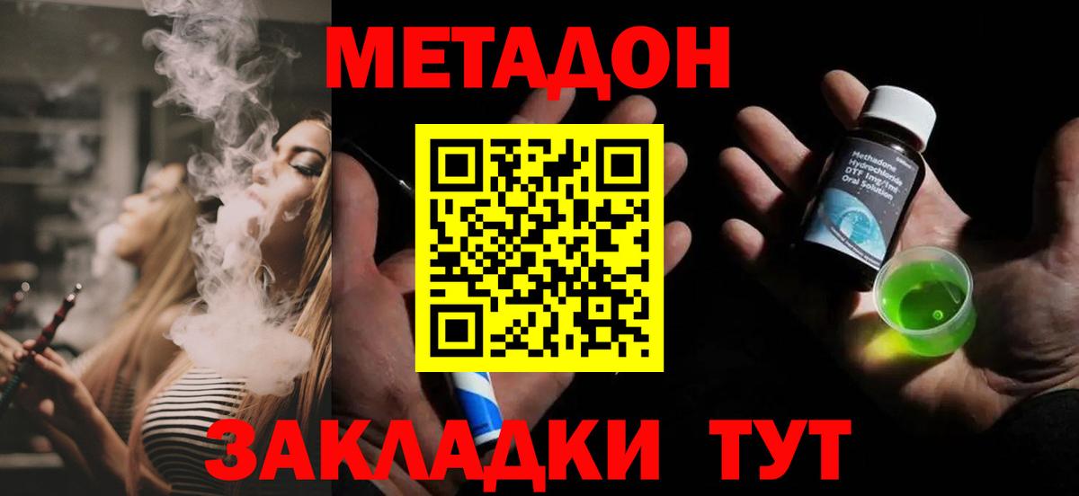 МЕТАДОН VHQ  Метадон кристалл  Норильск  ОМГ ОМГ ТОР  Вход с VPN 