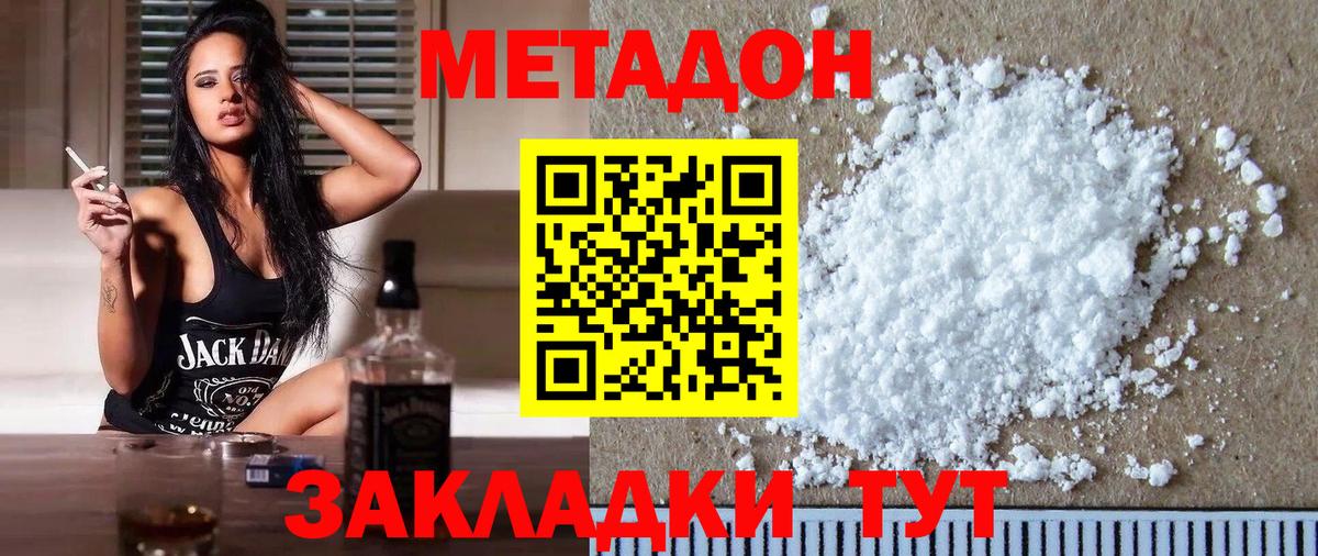 Метадон methadone Норильск